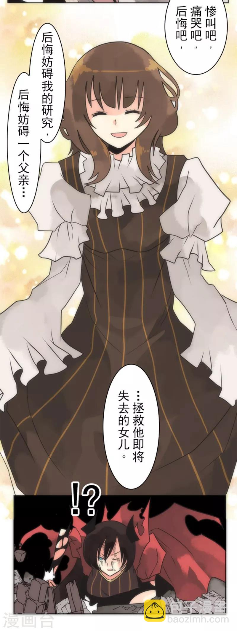 《负债魔王的游戏》第21话 佛尔颂 第9页