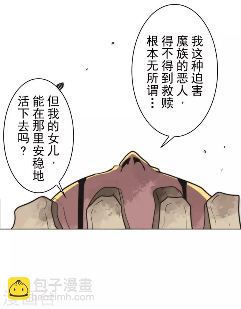 《负债魔王的游戏》第24话 暗杀者 第11页