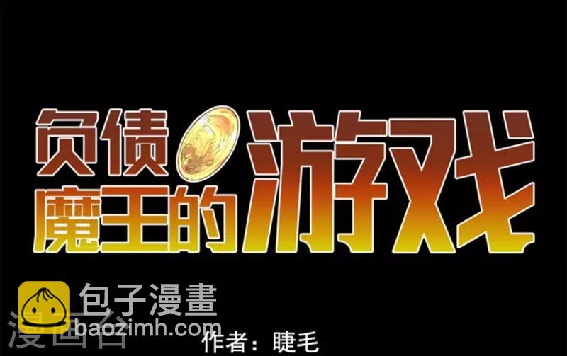 《负债魔王的游戏》第24话 暗杀者 第15页