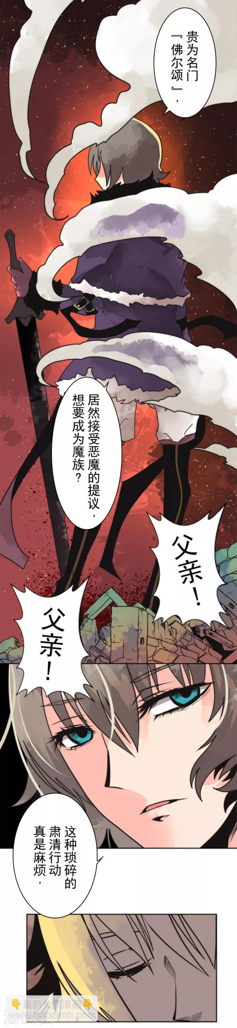 《负债魔王的游戏》第24话 暗杀者 第17页