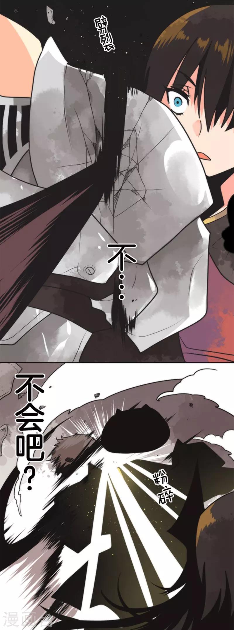 《负债魔王的游戏》第24话 暗杀者 第20页