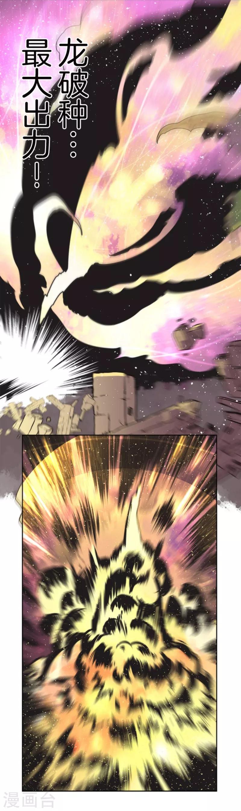 《负债魔王的游戏》第24话 暗杀者 第26页