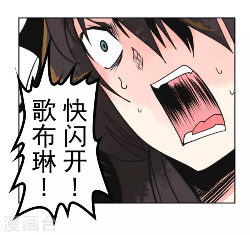 《负债魔王的游戏》第24话 暗杀者 第28页