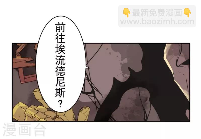 《负债魔王的游戏》第24话 暗杀者 第2页