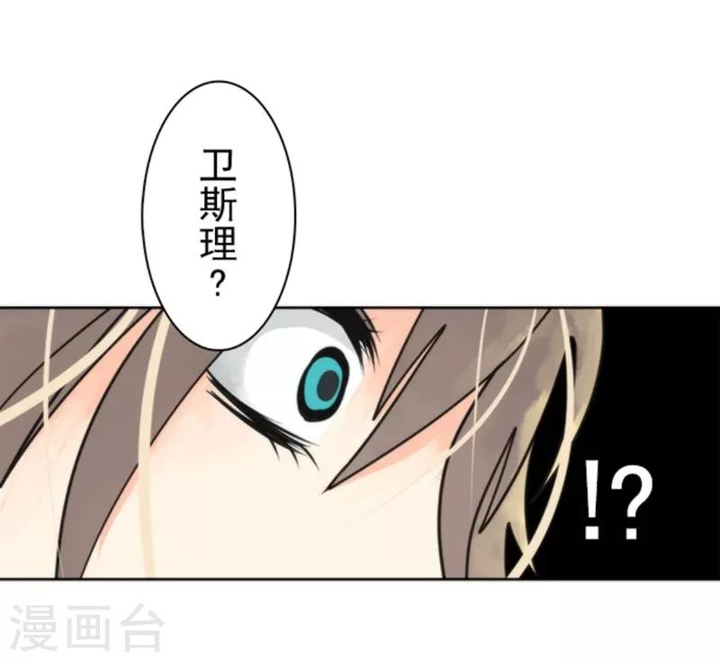 《负债魔王的游戏》第24话 暗杀者 第32页
