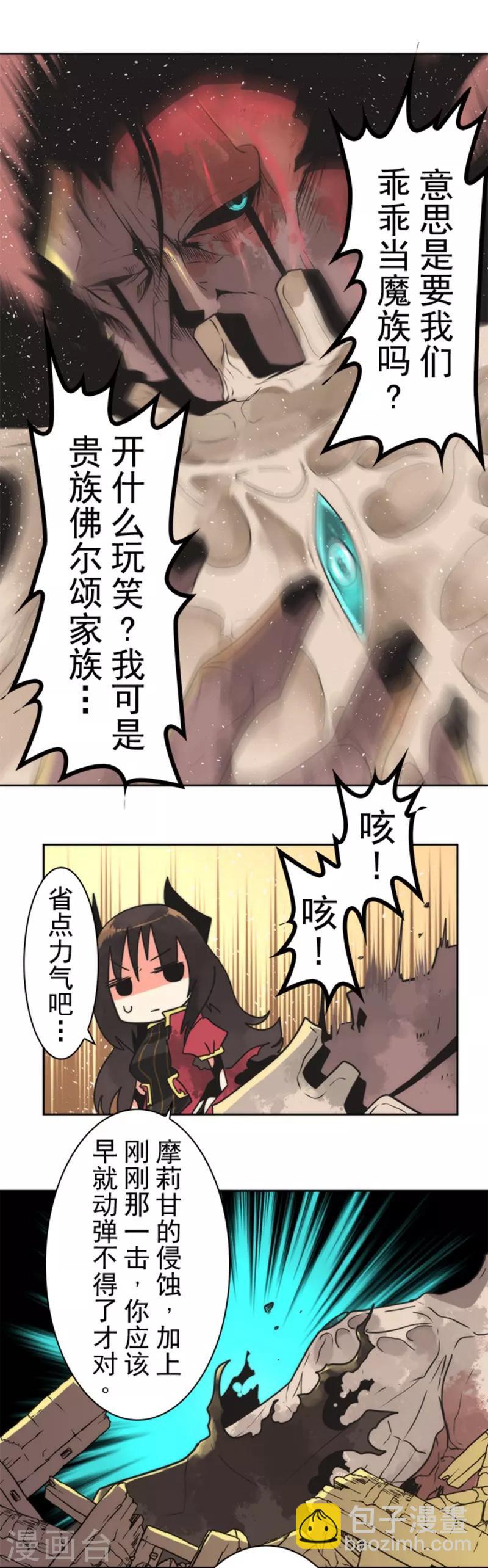 《负债魔王的游戏》第24话 暗杀者 第3页