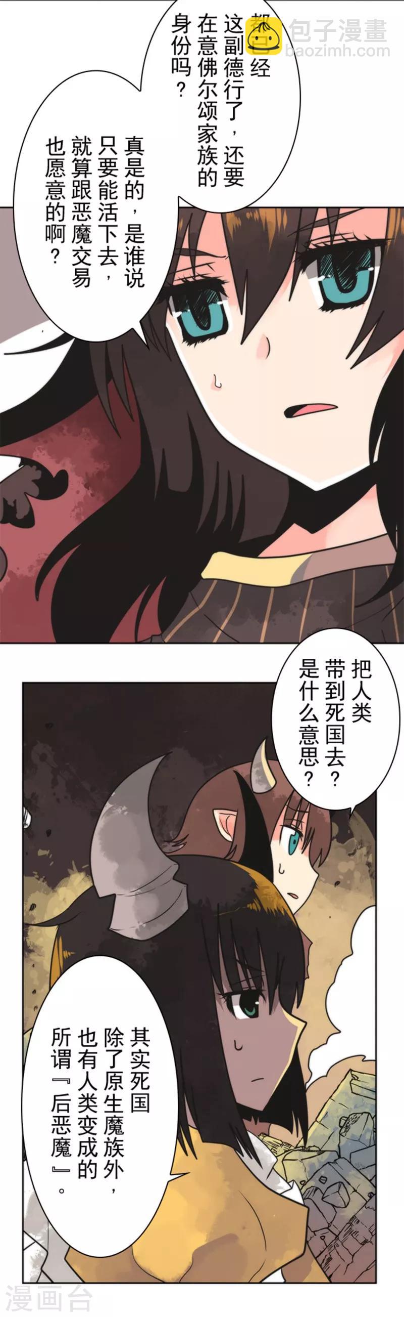 《负债魔王的游戏》第24话 暗杀者 第4页