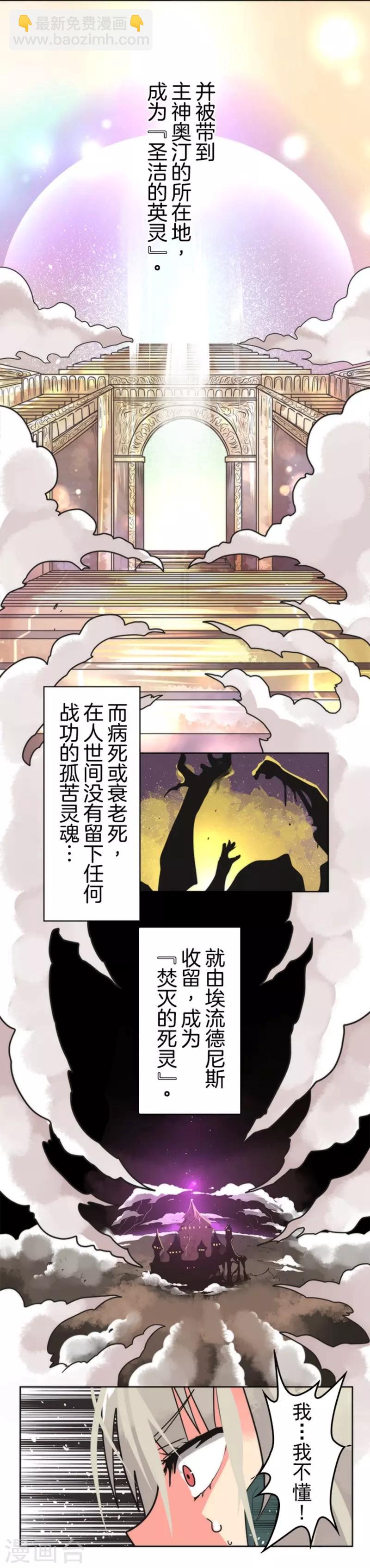 《负债魔王的游戏》第24话 暗杀者 第6页