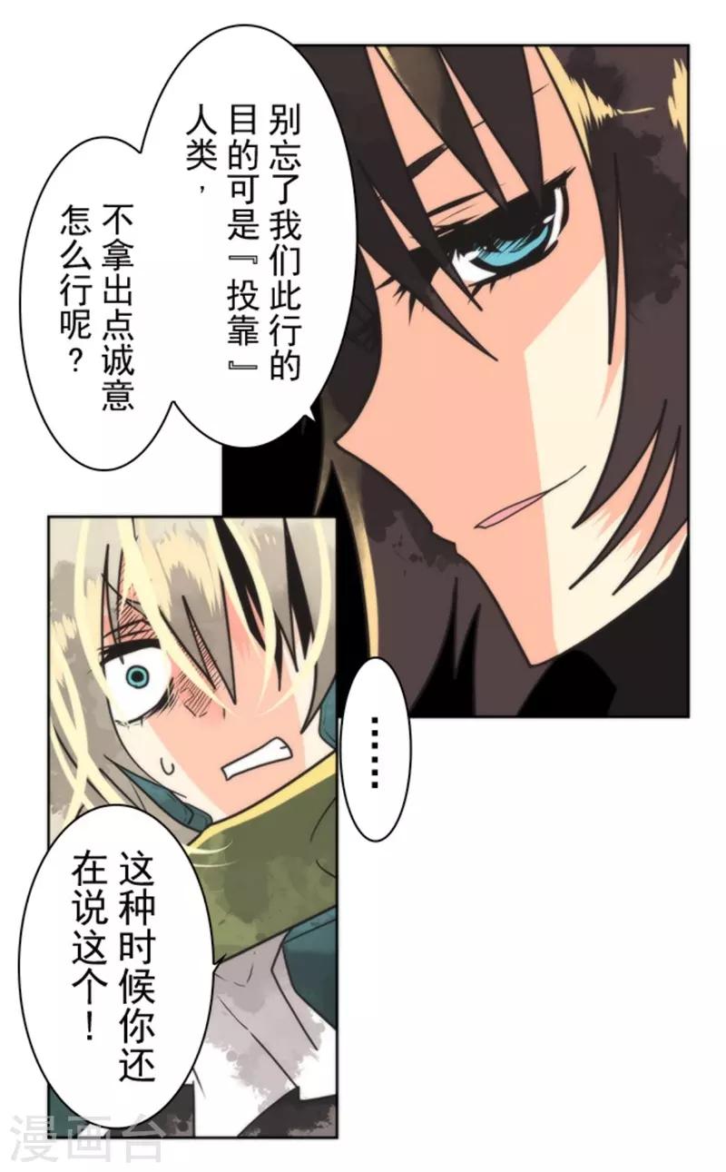 《负债魔王的游戏》第24话 暗杀者 第8页