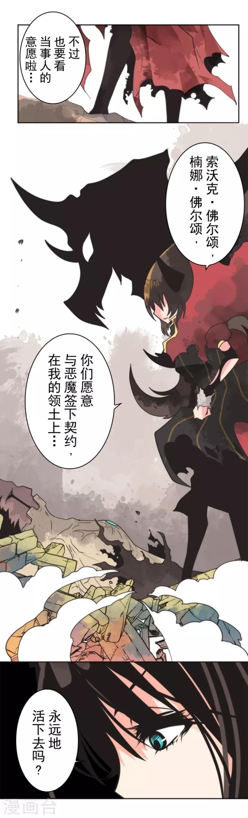 《负债魔王的游戏》第24话 暗杀者 第9页