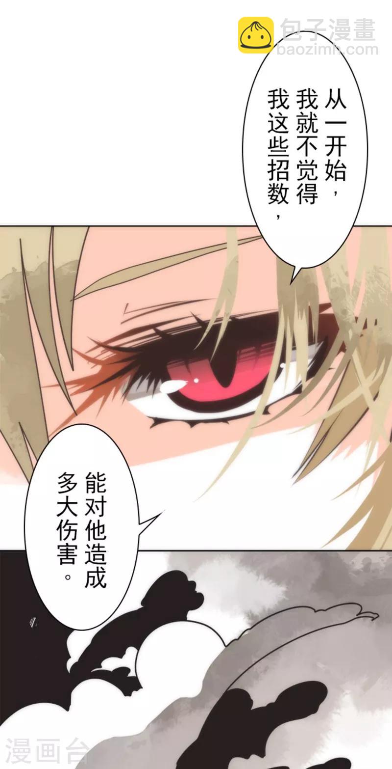 《负债魔王的游戏》第22话 使诈 第11页