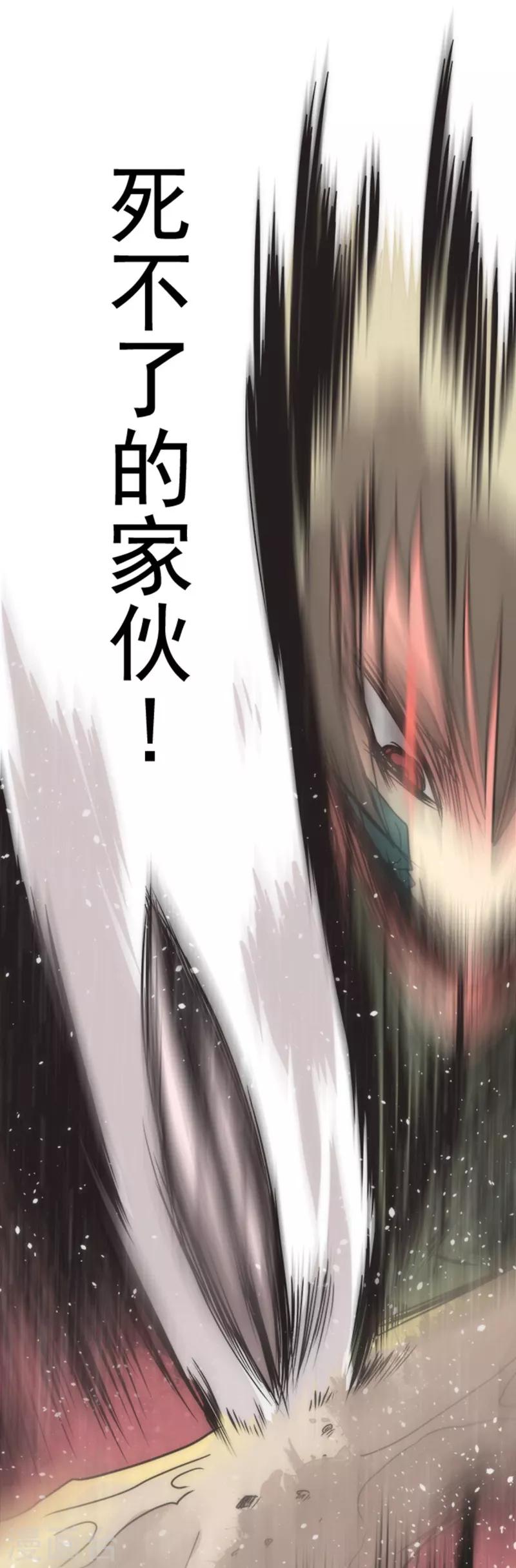 《负债魔王的游戏》第22话 使诈 第14页
