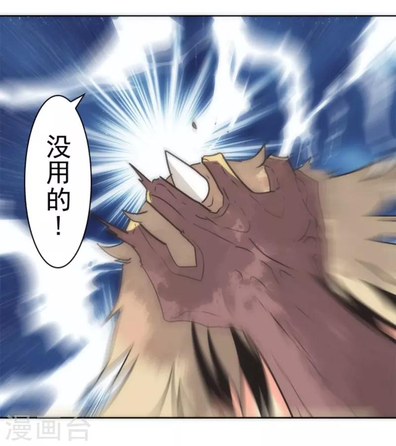 《负债魔王的游戏》第22话 使诈 第16页