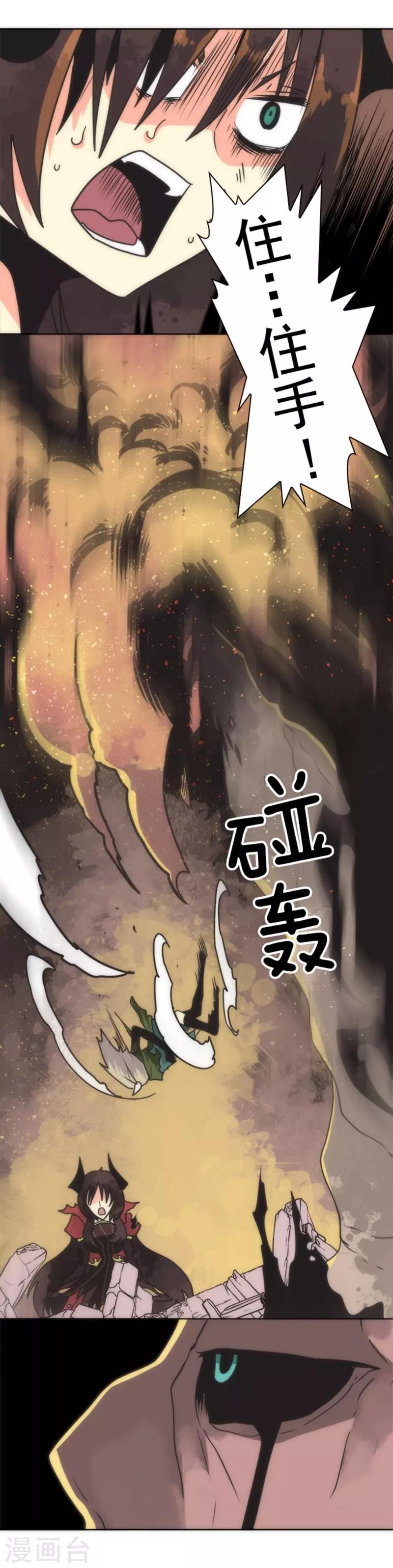 《负债魔王的游戏》第22话 使诈 第17页