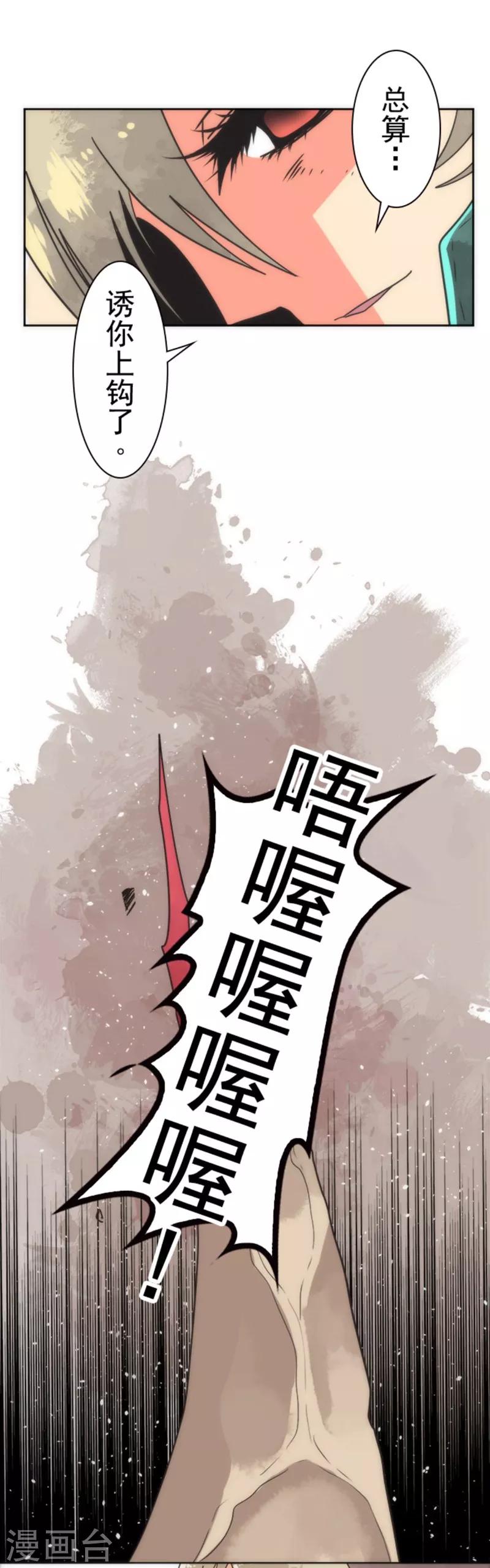 《负债魔王的游戏》第22话 使诈 第18页