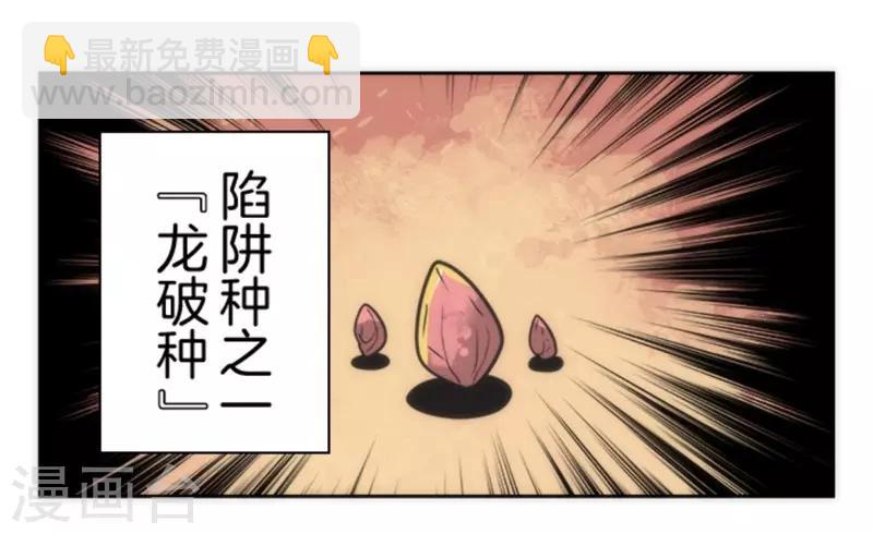 《负债魔王的游戏》第22话 使诈 第20页