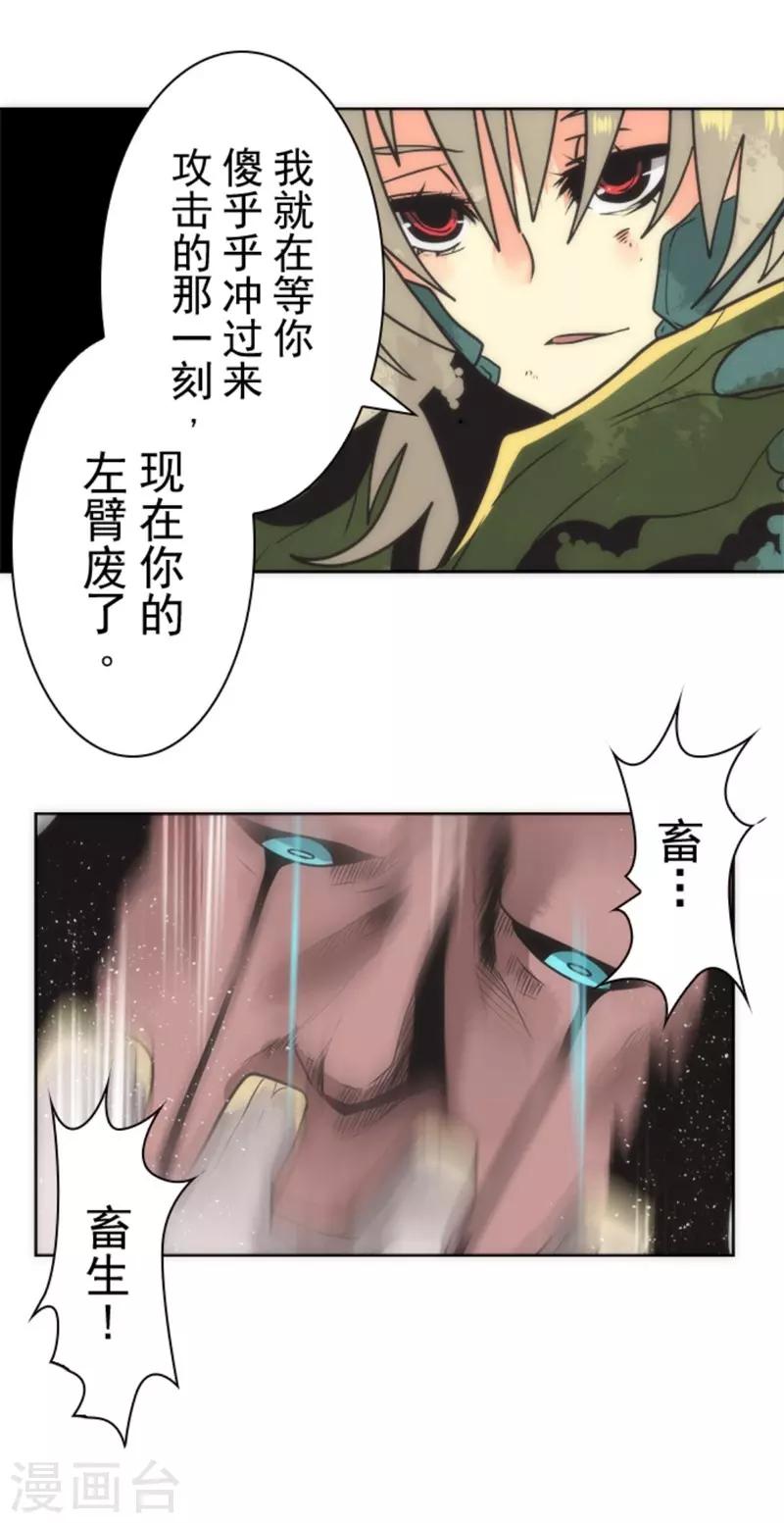 《负债魔王的游戏》第22话 使诈 第22页