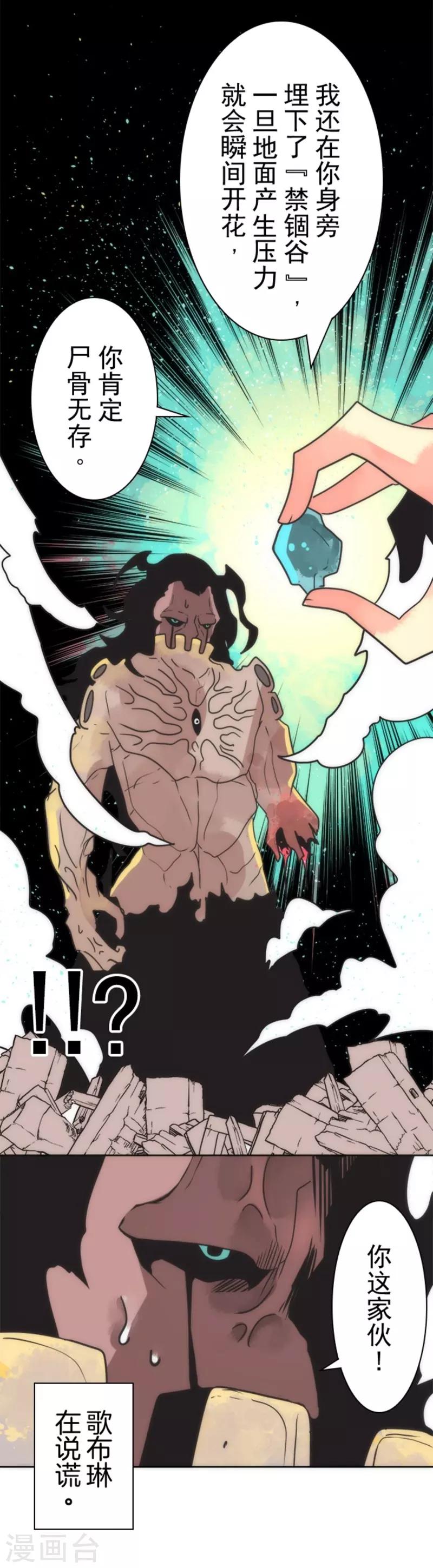 《负债魔王的游戏》第22话 使诈 第24页