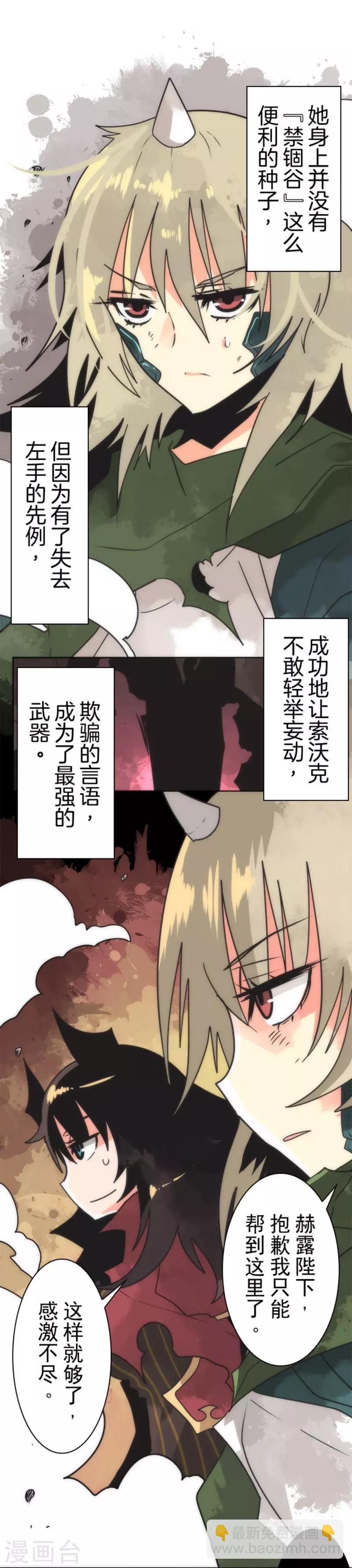 《负债魔王的游戏》第22话 使诈 第25页