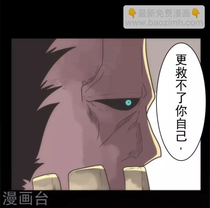 《负债魔王的游戏》第22话 使诈 第29页