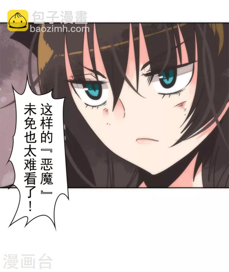 《负债魔王的游戏》第22话 使诈 第3页