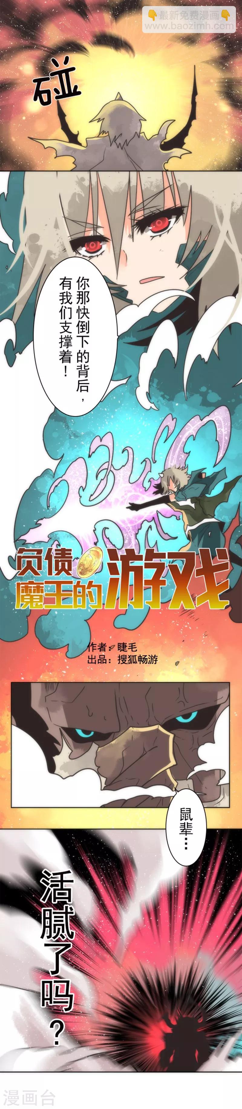 《负债魔王的游戏》第22话 使诈 第7页