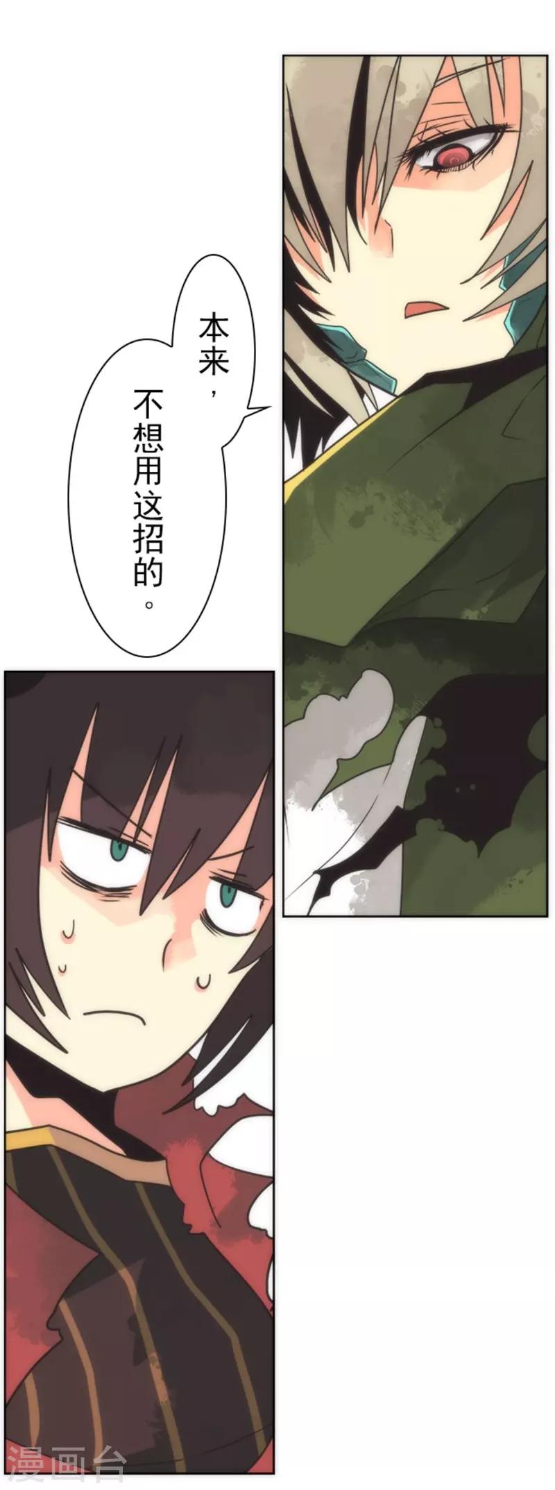 《负债魔王的游戏》第22话 使诈 第9页