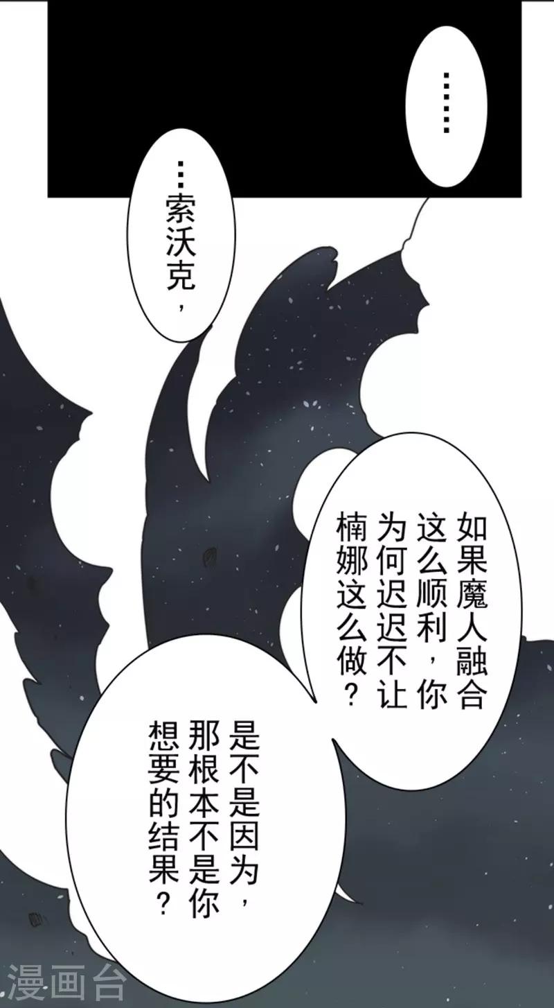 《负债魔王的游戏》第23话 最后的实验 第10页