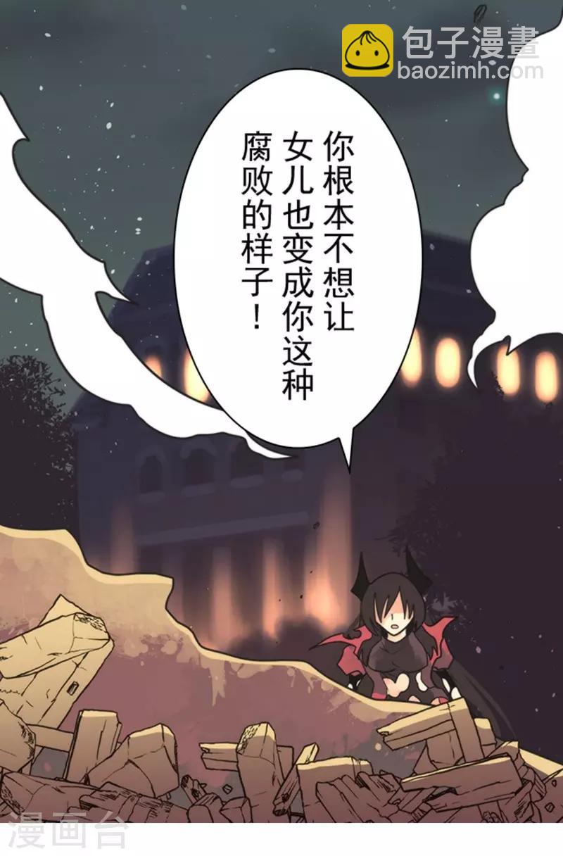 《负债魔王的游戏》第23话 最后的实验 第11页