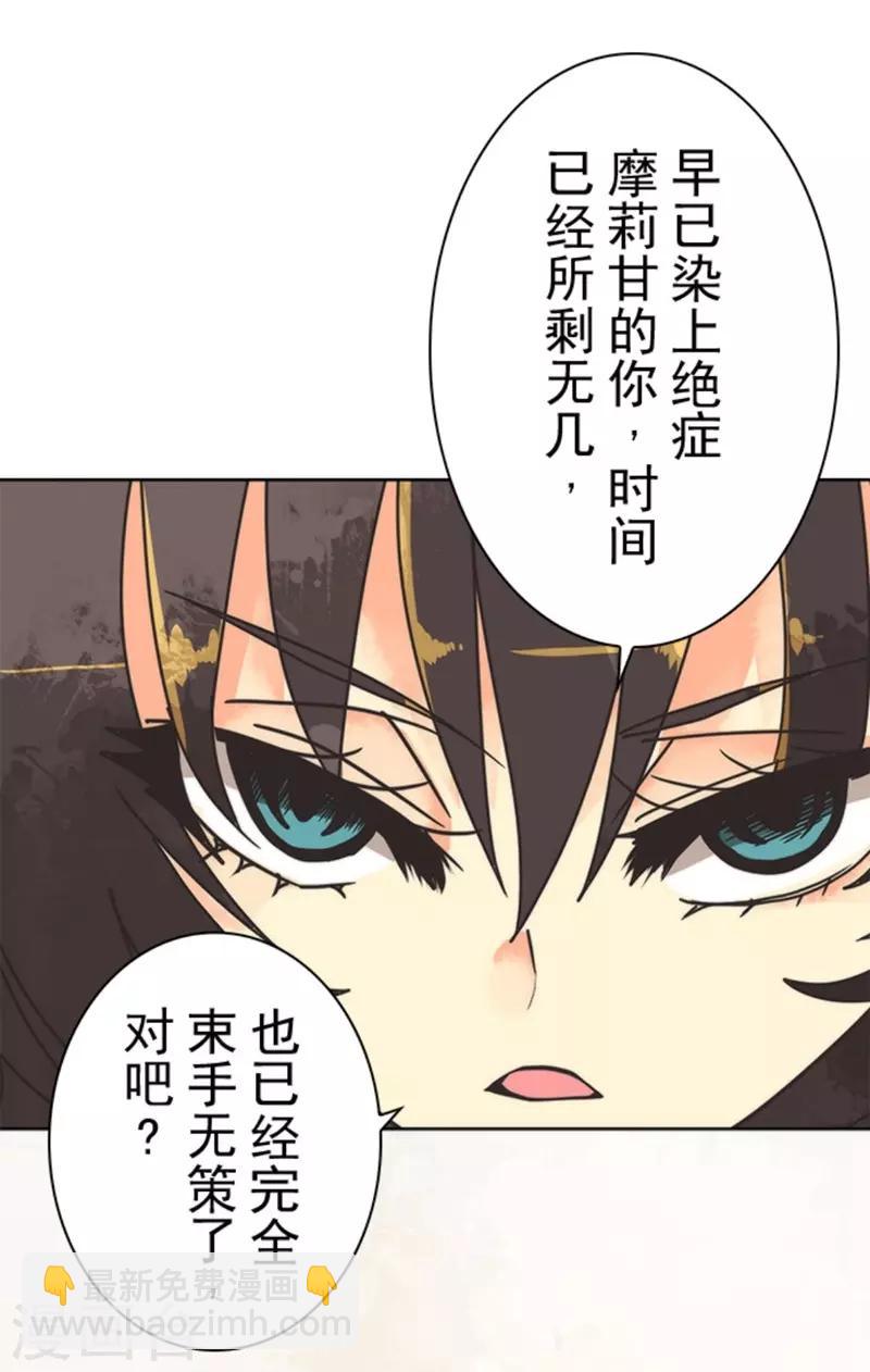 《负债魔王的游戏》第23话 最后的实验 第12页