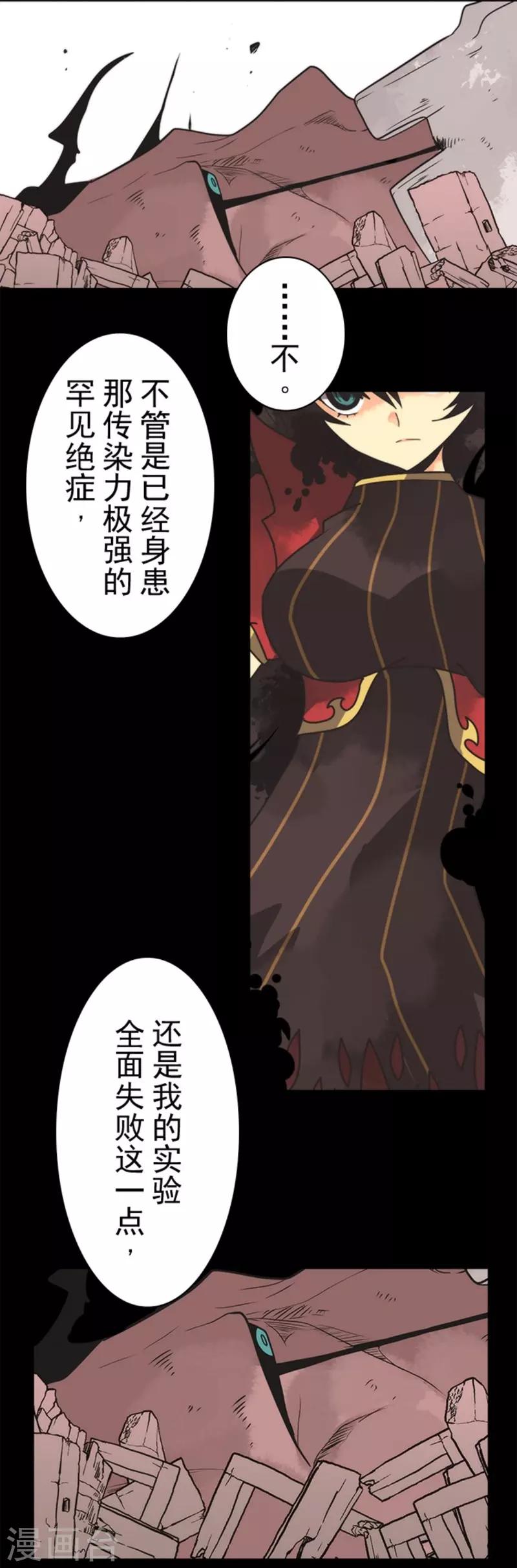 《负债魔王的游戏》第23话 最后的实验 第14页