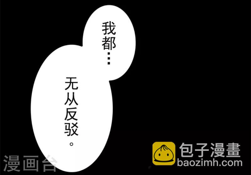 《负债魔王的游戏》第23话 最后的实验 第15页