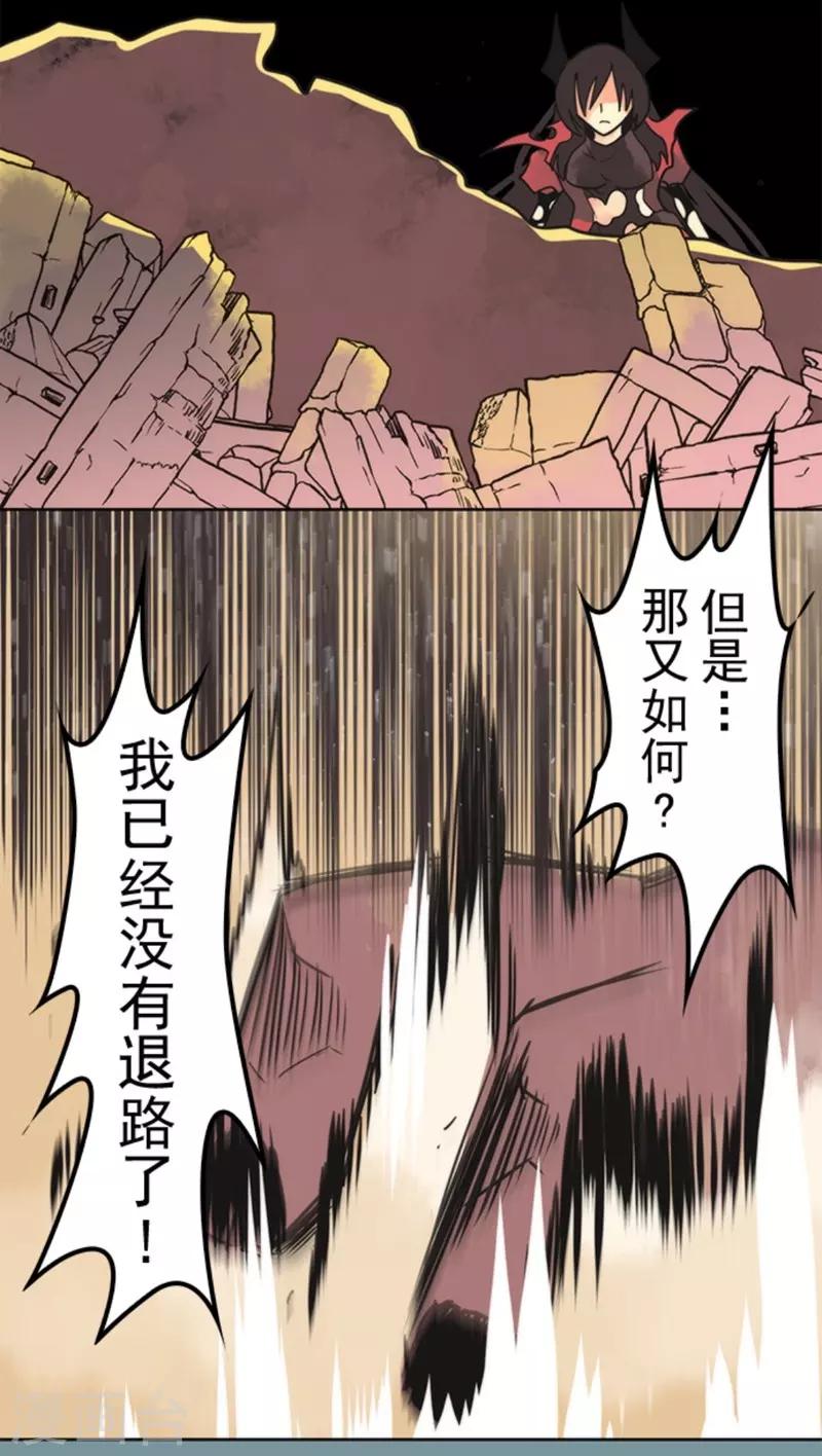 《负债魔王的游戏》第23话 最后的实验 第16页