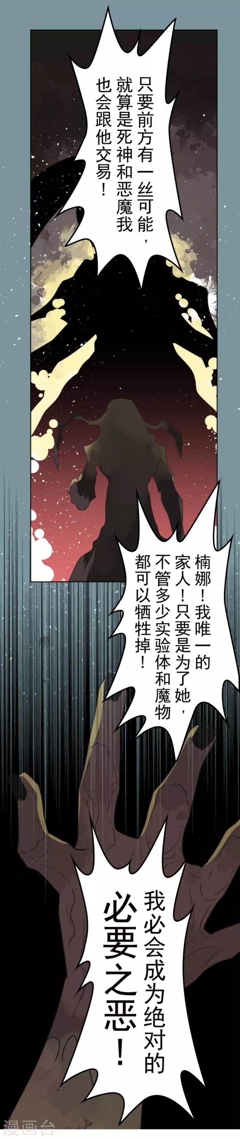 《负债魔王的游戏》第23话 最后的实验 第17页