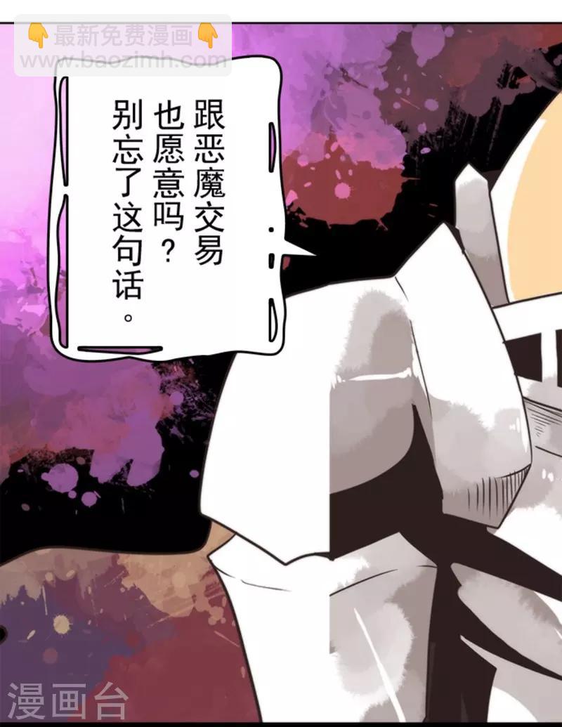 《负债魔王的游戏》第23话 最后的实验 第18页