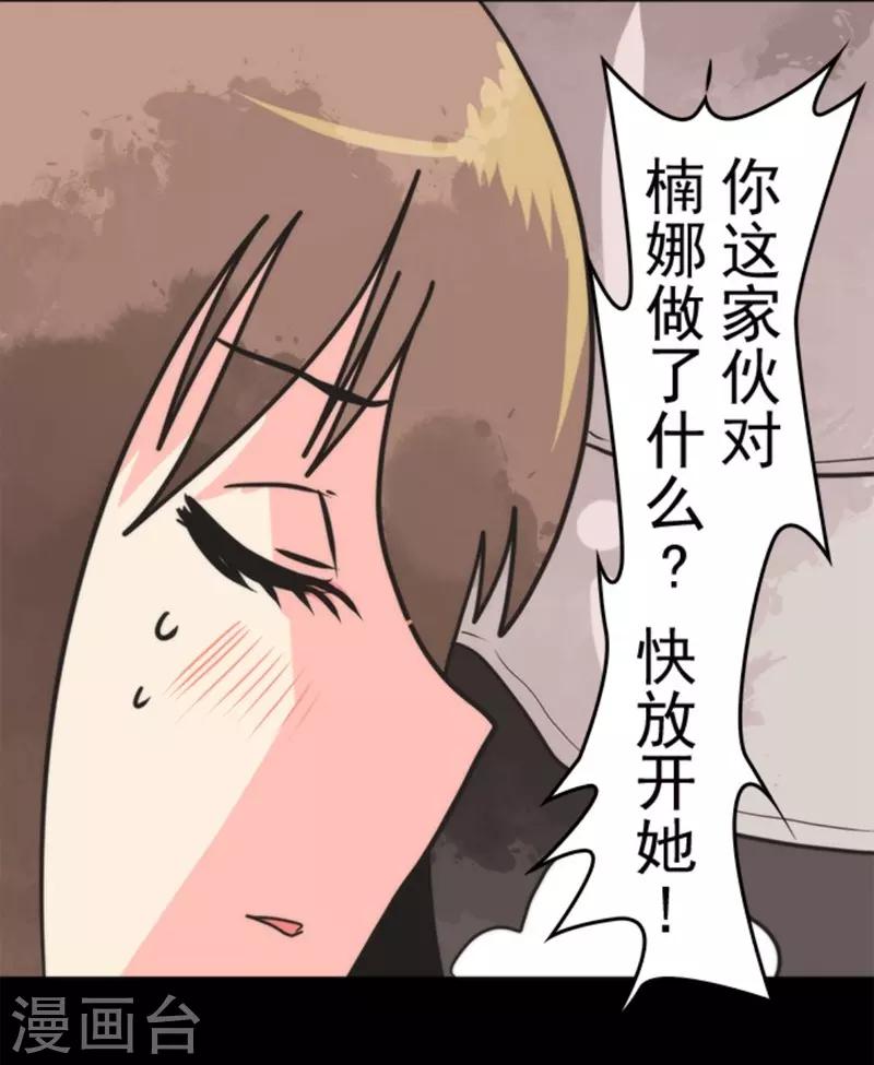 《负债魔王的游戏》第23话 最后的实验 第20页