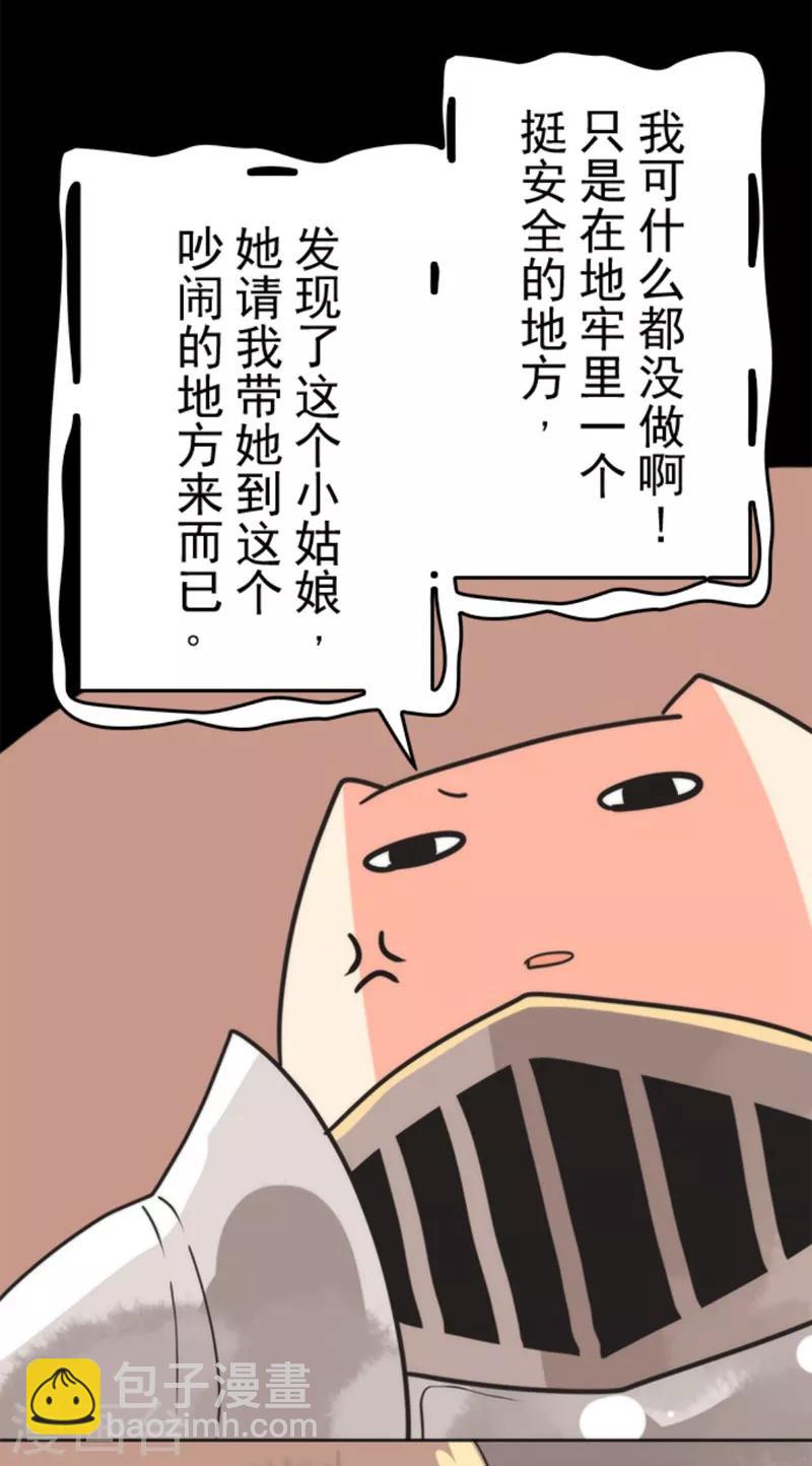 《负债魔王的游戏》第23话 最后的实验 第21页