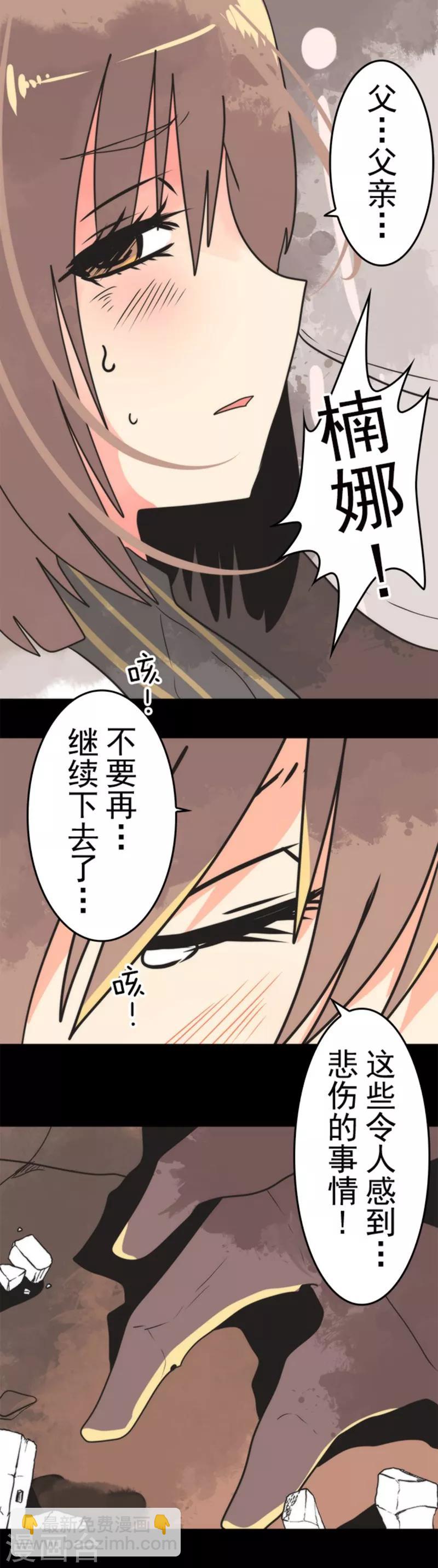 《负债魔王的游戏》第23话 最后的实验 第22页
