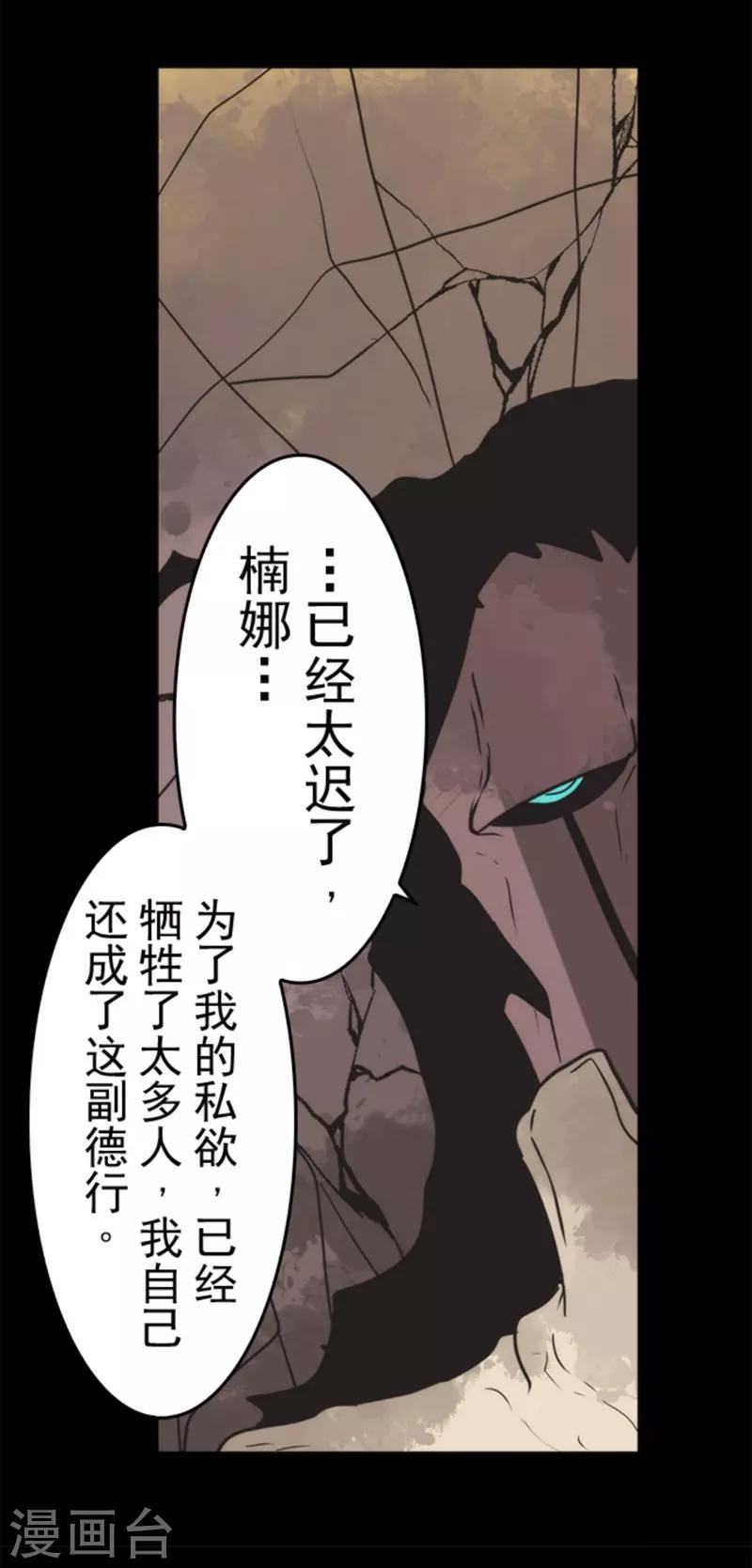 《负债魔王的游戏》第23话 最后的实验 第23页