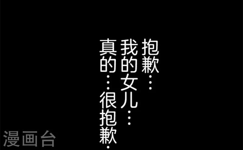 《负债魔王的游戏》第23话 最后的实验 第24页