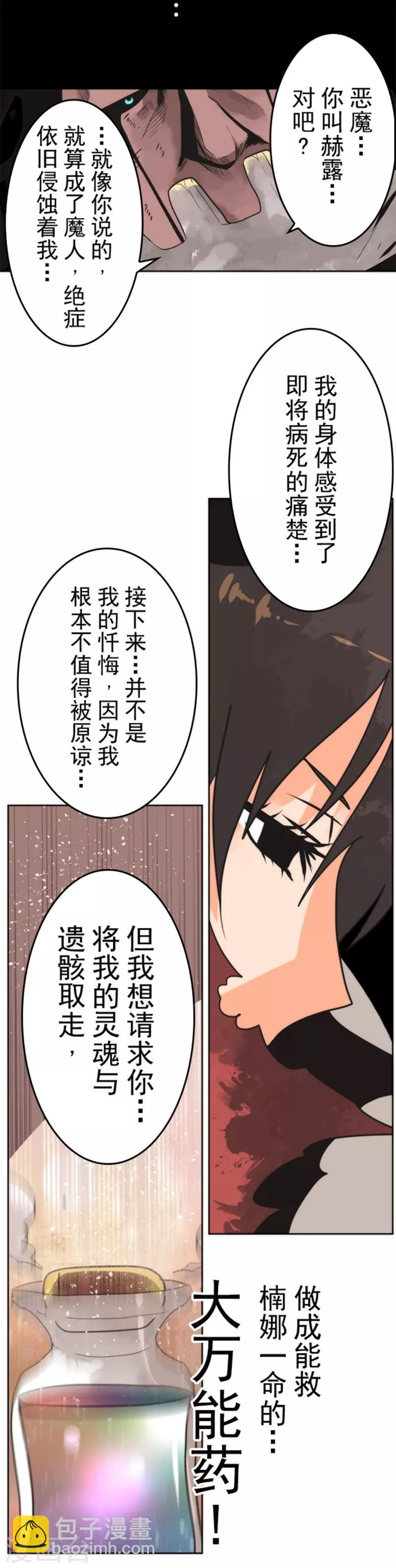 《负债魔王的游戏》第23话 最后的实验 第25页