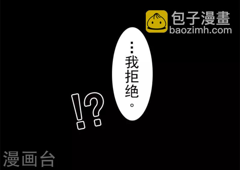 《负债魔王的游戏》第23话 最后的实验 第29页