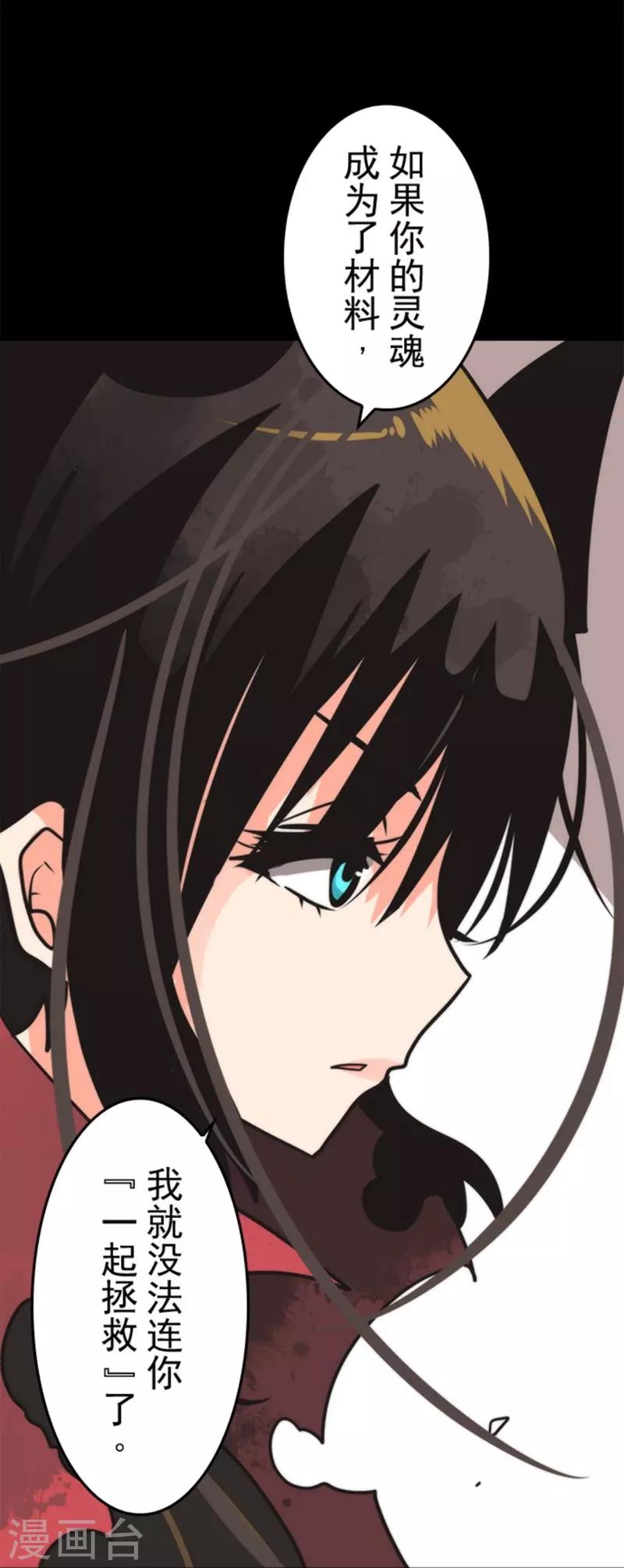 《负债魔王的游戏》第23话 最后的实验 第30页