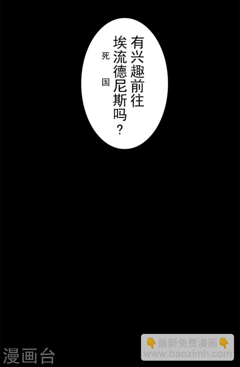 《负债魔王的游戏》第23话 最后的实验 第33页