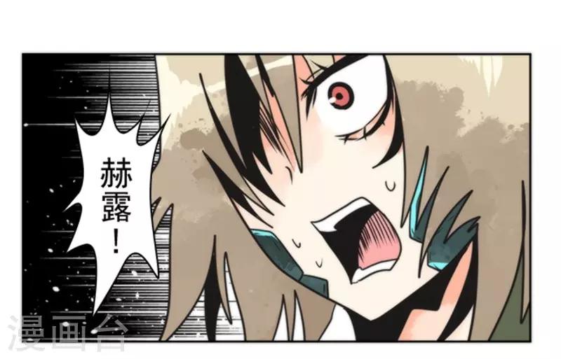 《负债魔王的游戏》第23话 最后的实验 第3页