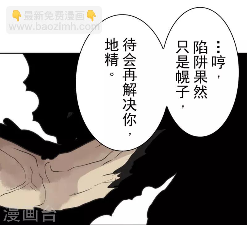 《负债魔王的游戏》第23话 最后的实验 第4页