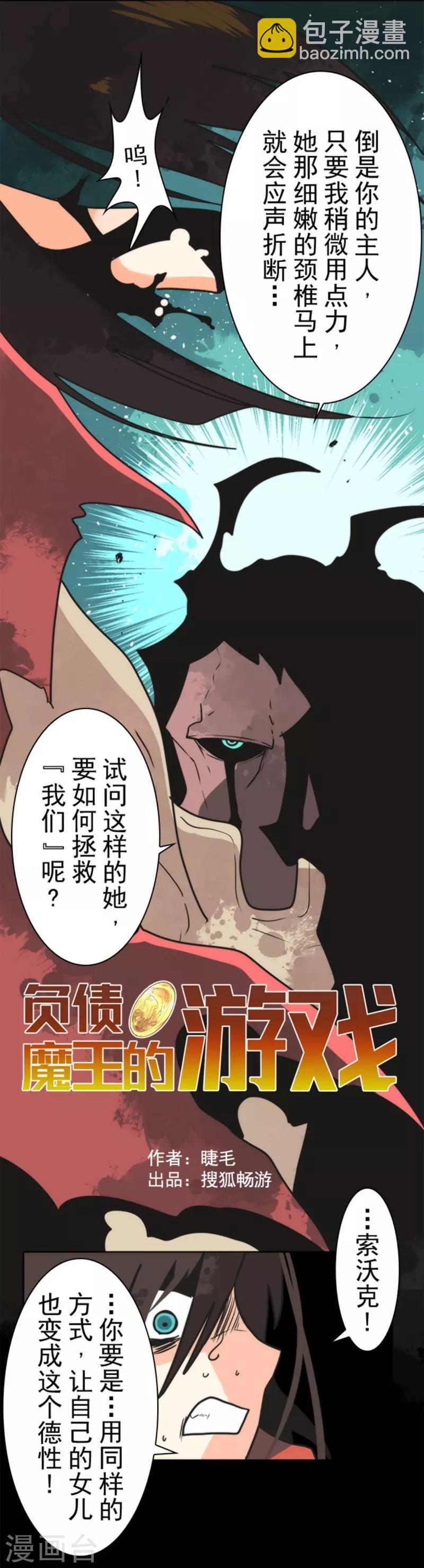 《负债魔王的游戏》第23话 最后的实验 第5页