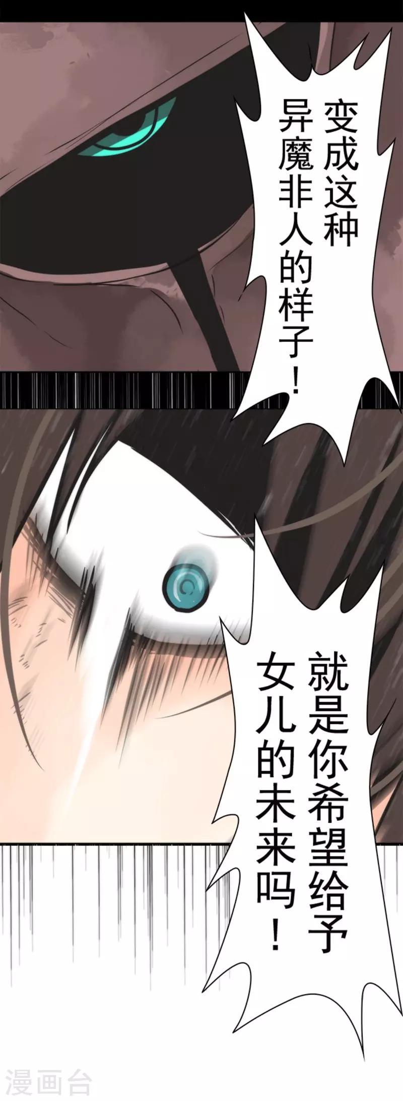 《负债魔王的游戏》第23话 最后的实验 第6页