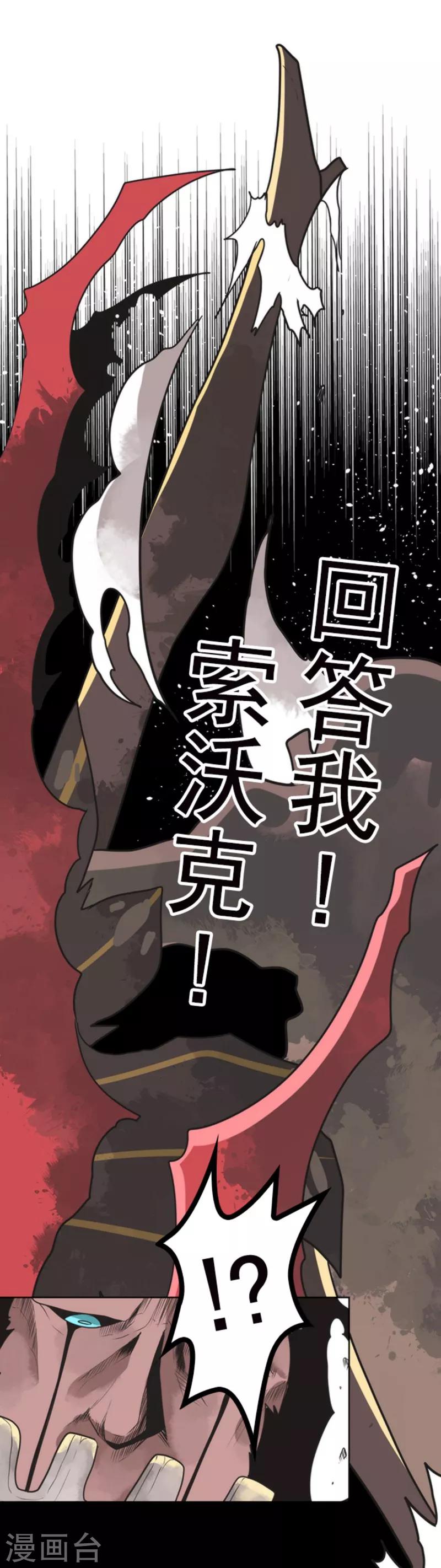 《负债魔王的游戏》第23话 最后的实验 第7页