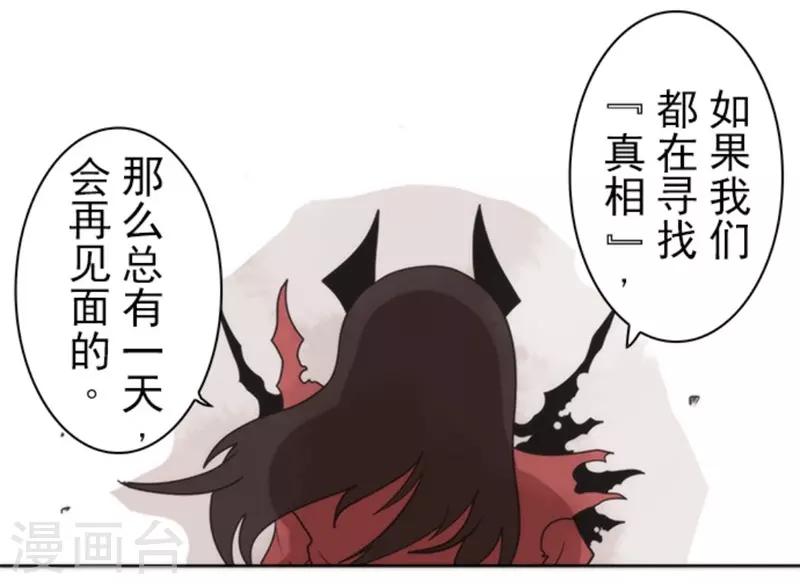 《负债魔王的游戏》第27话 捷径 第10页